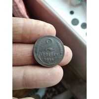 2 копейки 1924 года