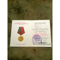 Удостоверение к медали. 40 лет победы в великой отечественной войне. Участнику войны.