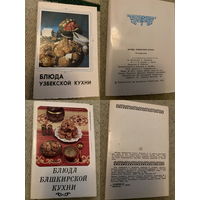 Наборы открыток Кулинария кухни народов СССР