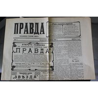 ГАЗЕТА ПРАВДА первый выпуск!!! RRR