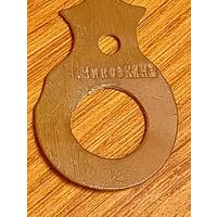 "Ключевина от замка" медь 19век мастер Чиковкинъ, красивая!