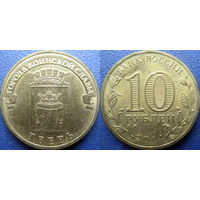 РФ. 10 рублей 2014 года. ГВС. Тверь.