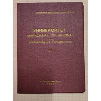 Свидетельство об окончании вечернего УМЛ 1967 г.