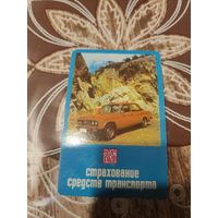 Календарик,страхование,1979