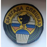 3 Отдельная гвардейская Краснознамённая Варшавско-Берлинская ордена Суворова III степени Бригада Специального Назначения Главного Разведывательного Управления Генерального Штаба Вооружённых Сил Россий