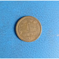 Индия 1 пайс 1962 год