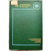 Автоматизированное проектирование цифровых устройств. РЭА. Проектирование на интегральных микросхемах. Бадулин. Барнаулов. Бердышев