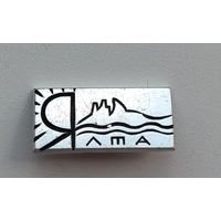 Ялта. Л-6.
