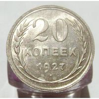 20 копеек 1927  , штемпельный блеск , патина , люксовое состояние , с 1 рубля !!!