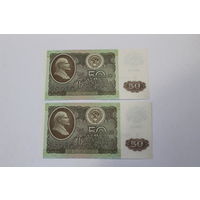 50 рублей 1992г. 2 номера подряд.