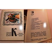 Открытки СССР. Набор Блюда Киргизской кухни.1978г. Полный.