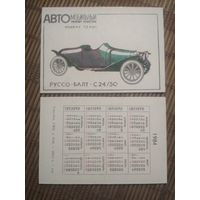 Карманный календарик. 1984 год. Автомобильный транспорт Казахстана. Эстония-9