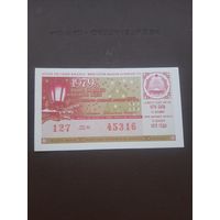 Новогодняя лотерея 1979. Латвия. С 1 рубля