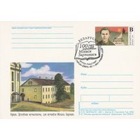 Беларусь 2001 ПК с ОМ со СГ 100 лет со дня рождения Михася Зарецкого (алб)