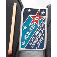 Запуск орбитальной научной станции Мир 20.02. 1986. Бе-11