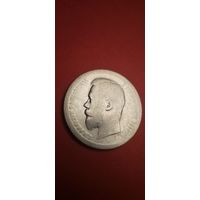 50 копеек 1896 АГ Николай II. Серебро. С рубля. Добротные (02)