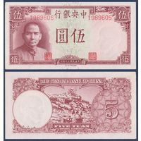 Китай, 5 юаней 1941 г, P-235 (BX, Сунь Ятсен, пагода у горы Ван Хэ Лоу), aUNC