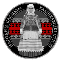 Монета 20 рублей Калинковичский строй