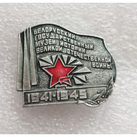 Белорусский Государственный Музей Великой Отечественной Войны. БССР. ВОВ 1941-1945 #0362-WP7