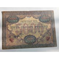 5000 рублей 1919 года , Шмидт ВМ 423079