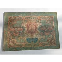 5000 рублей 1919 года , Шмидт ВМ 423079 .  Распродажа с рубля !