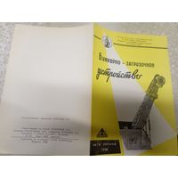 Рекламная листовка"Бункерно-загрузочное устройство"\9