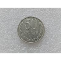 50 копеек 1991 л