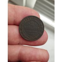 2 копейки 1898 г.