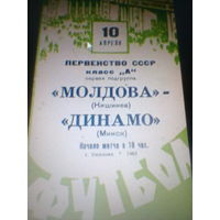 10.04.1963--Молдова Кишинев--Динамо Минск