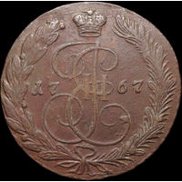 5 копеек 1767 ЕМ, Отличная! С 1 Рубля! Смотрите другие лоты!