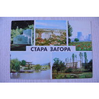 Болгария. Стара Загора; ~1979, подписана, п/п, марка.