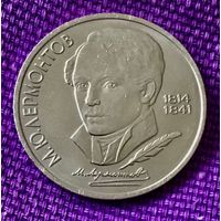 1 рубль 1989 года. "Лермонтов".
