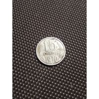 МОНЕТА 15 КОПЕЕК 1970 ГОД  . ОРИГИНАЛ  .  Распродажа Коллекции !!! . Экспресс  Аукцион не с рубля без МПЦ и прочего 3 ДНЯ  .Много лотов в продаже .