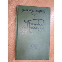 Решад Нури Гюнтекин "Птичка певчая"