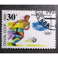 Марка СССР 1991 год Игры XXV Олимпиады