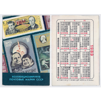 Календарь Коллекционируйте почтовые марки 1989