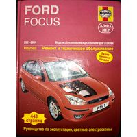 Руководство по эксплуатации, ремонт авто модели Форд Фокус 2001-2004 г.в.