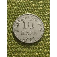 Черногория 10 пара 1906 г Николай l