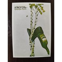 Календарик Плакат 1987г