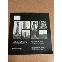 Калоны Славы-У гонар канстытуцыi 3 трауня\057