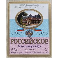 Этикетка. винная.Крым. 0005.