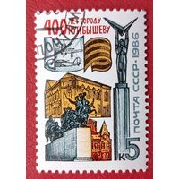 СССР, 1986 г., 400 лет г. Куйбышеву