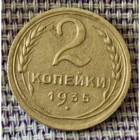 2 копейки 1935 года.