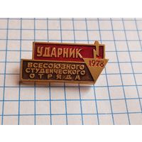 Ударник ВСО 1978