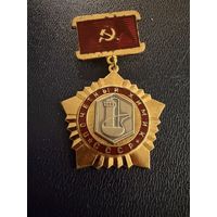 Знак СССР. Тяжёлый. ( Почётный Химик СССР. )  ЛЮКС !!!