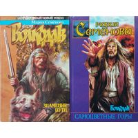 Мария Семенова "Волкодав. Самоцветные горы" серия "Азбука-Классика"