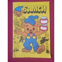 Комикс Бамси. 1 издание Эгмонт 1992 г.