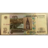 10 рублей Россия 1997 г.в. (мод. 2004 г) ЭЕ 3330670
