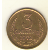 3 копейки 1973 "К"