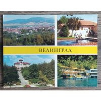 Открытка, ДПК "Болгария. Велинград". 1975